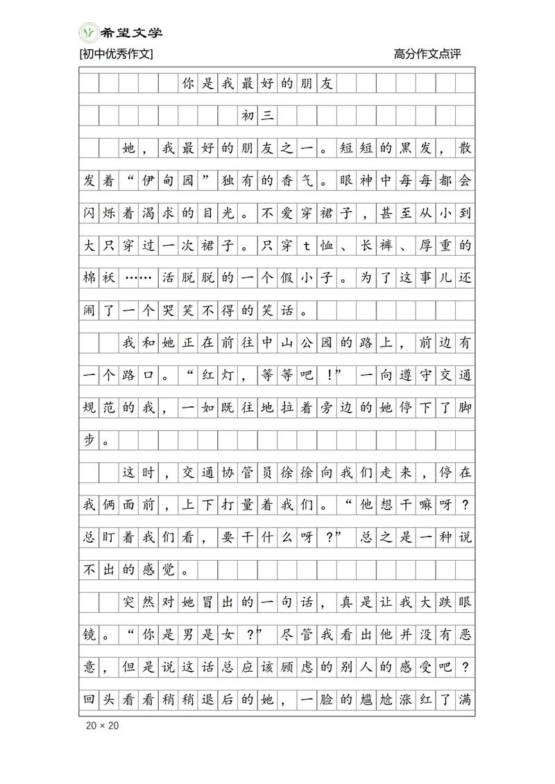 关于朋友的作文初中作文