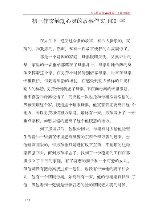 初中写故事700字作文