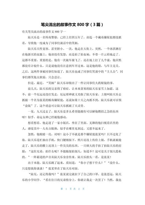 初中写故事700字作文