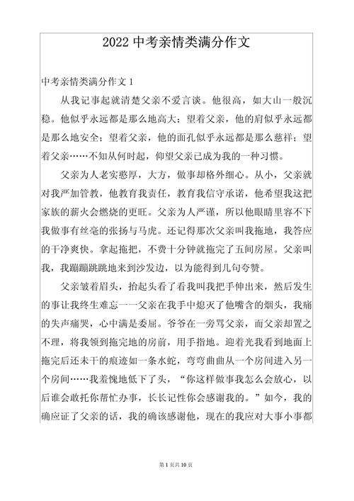 写亲情作文900字初中