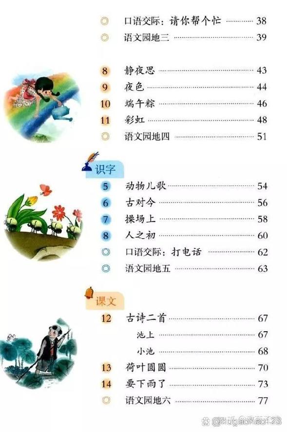 小学一年级语文下册教材