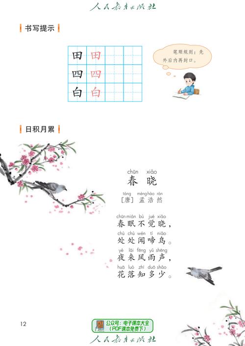 小学一年级语文下册教材