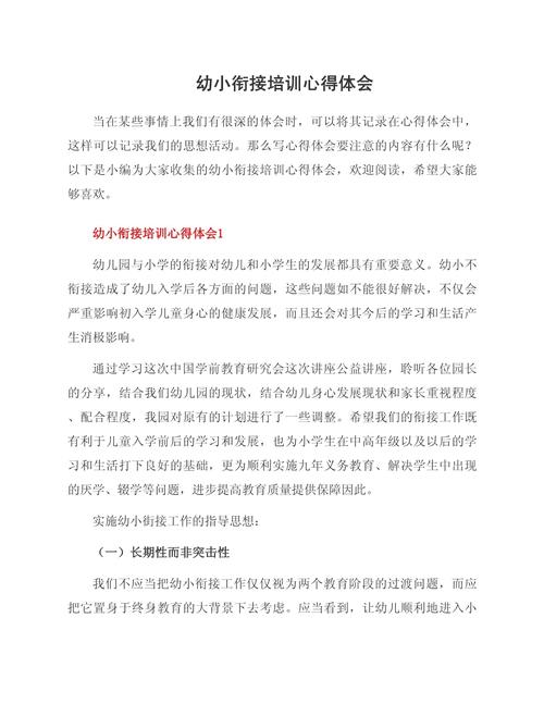 03早教知识培训总结