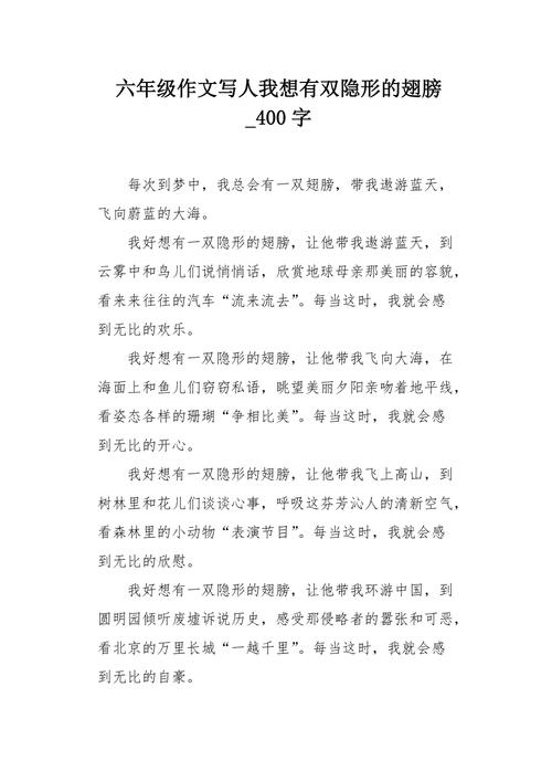 隐形的翅膀作文初中作文