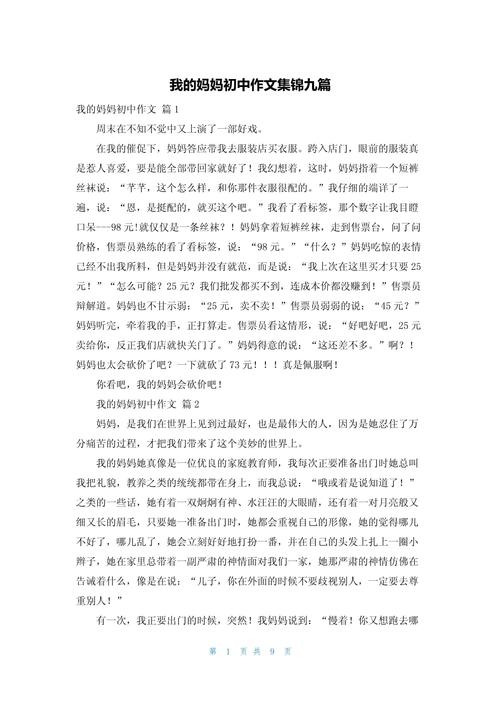 我的妈妈初中500作文