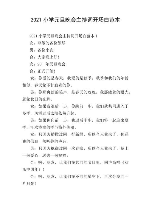 小学生元旦联欢会主持词