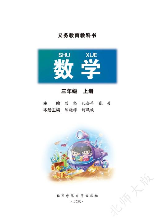 北师大版小学数学电子书
