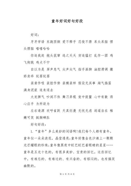 小学生好词好句好段大全