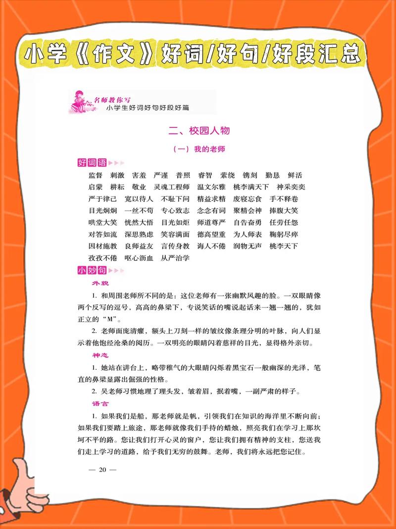 小学生好词好句好段大全