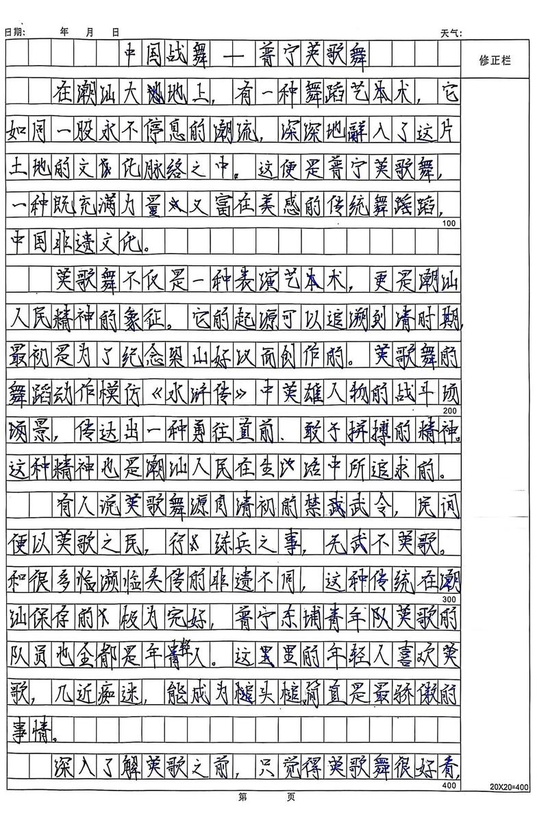 广场舞作文800字初中