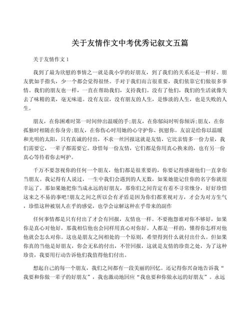 初中友情作文400叙事