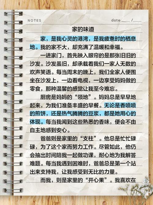 我家真有趣600字初中