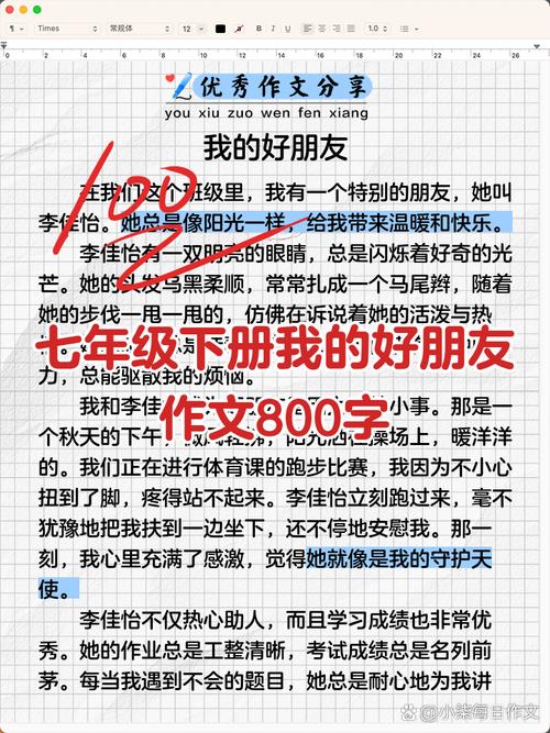 初中《我的好朋友》作文