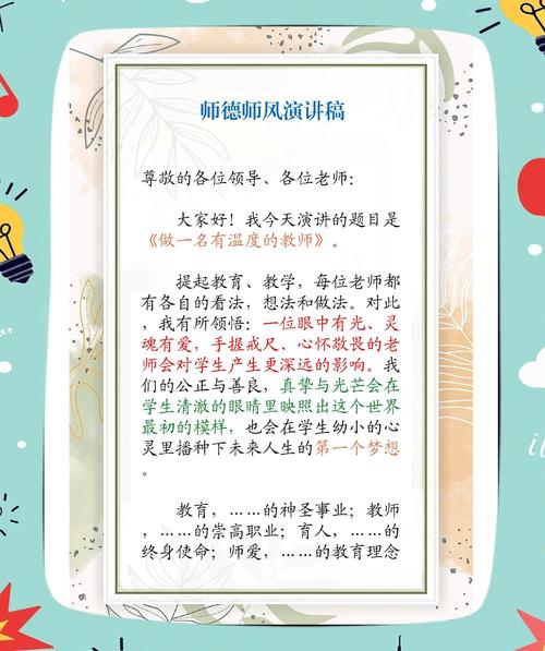 小学教师师德师风演讲稿