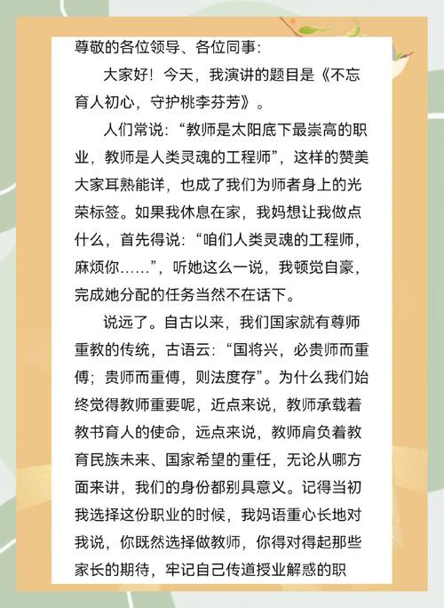小学教师师德师风演讲稿