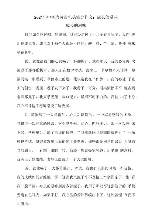 成长的滋味初中700字