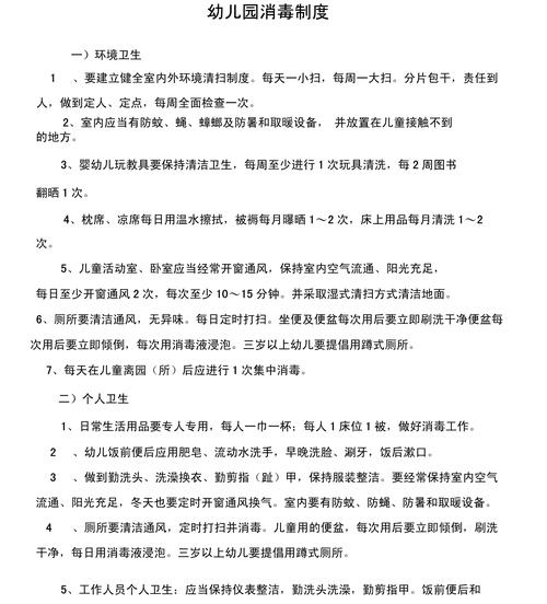 早教中心消毒隔离制度