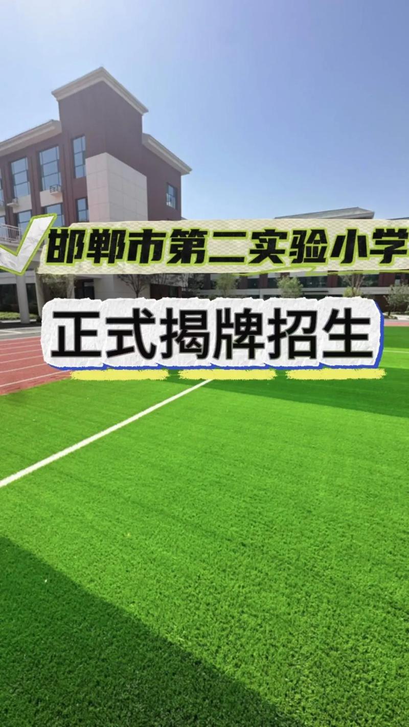 天津河东区第二实验小学