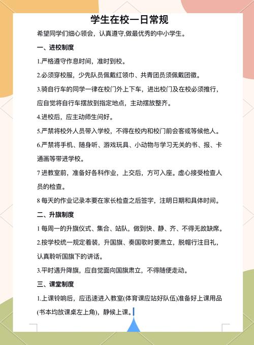 小学生常规教育主题班会