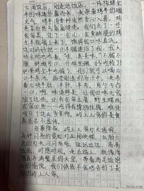 吃烧烤日记300字初中