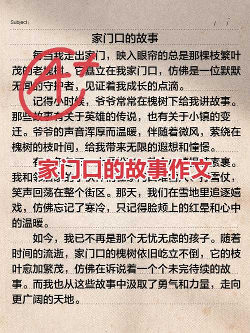 初中作文家的故事100