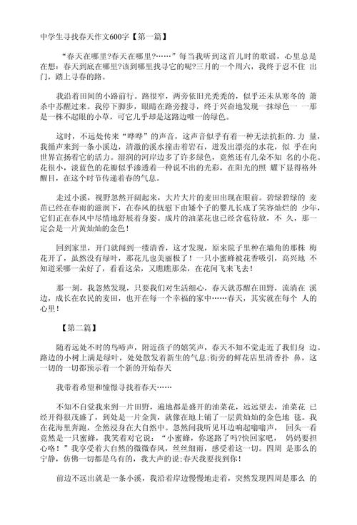 找春天作文650字初中