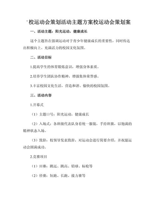 小学趣味运动会活动方案