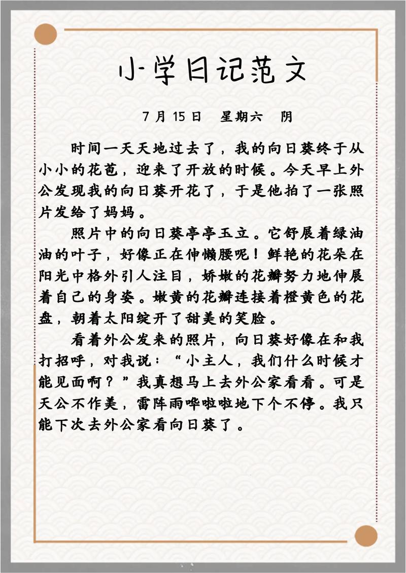 小学生观察日记300字