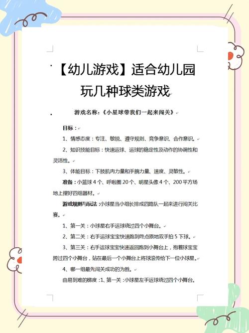 早教亲子游戏传球教案