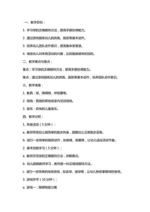 早教亲子游戏传球教案