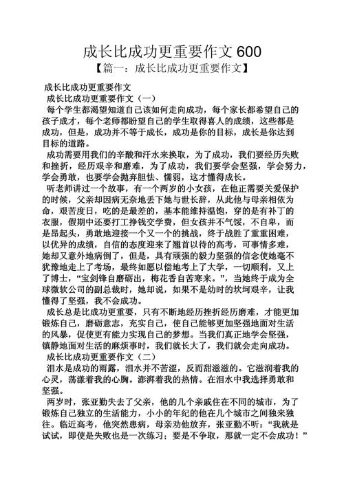成长话题作文600初中