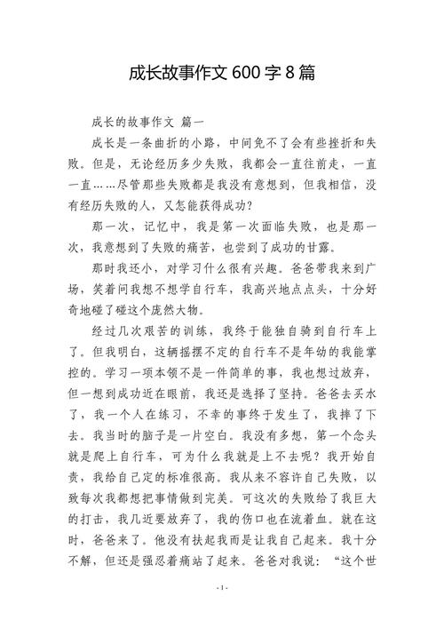 成长话题作文600初中