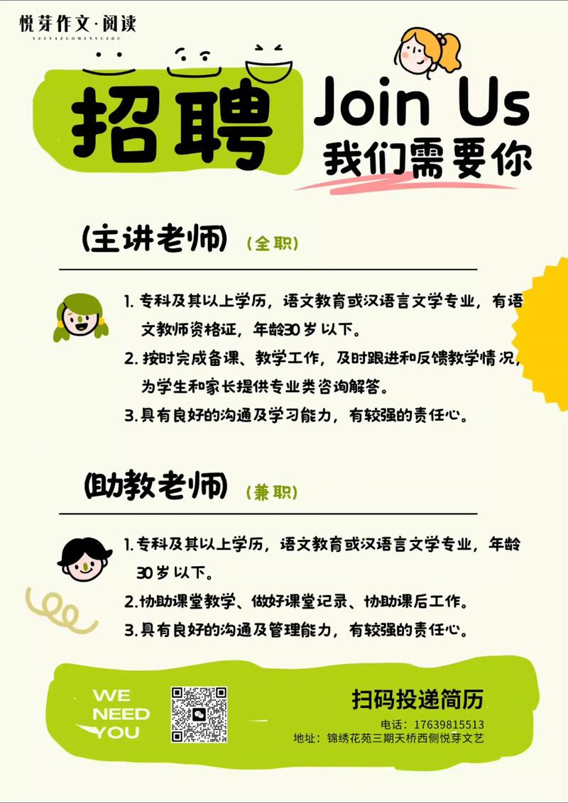 临沂早教老师招聘信息