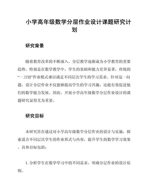 小学数学小课题研究题目