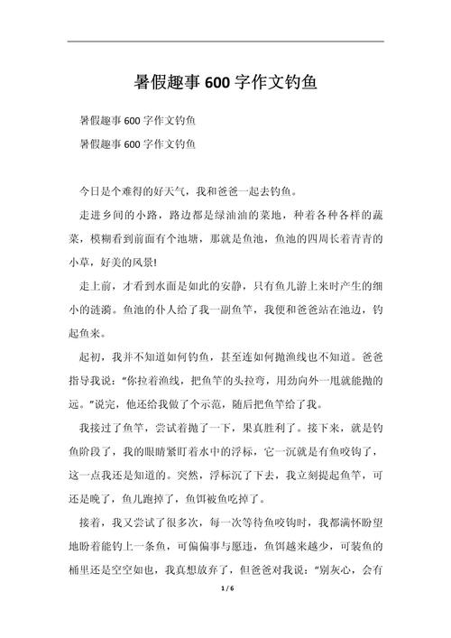 初中暑假趣事作文600