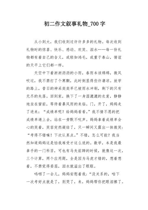 向鞠躬作文700字初中