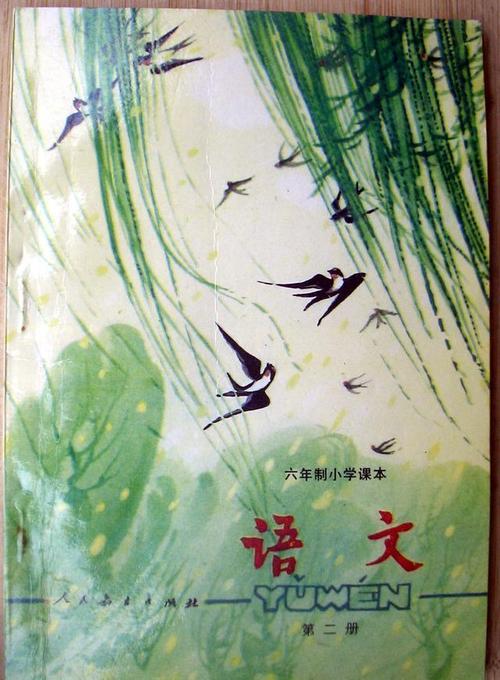 1988年小学语文课本