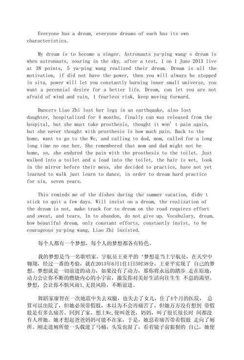 初中时候的理想英语作文