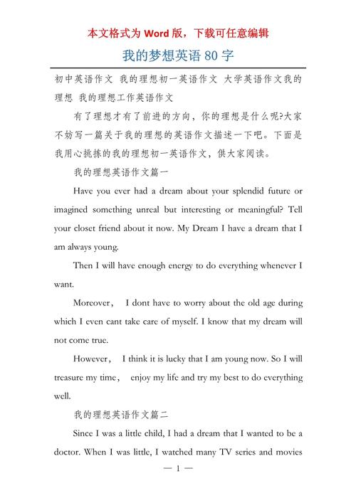 初中时候的理想英语作文