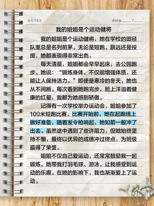 初中作文 我眼中的姐姐