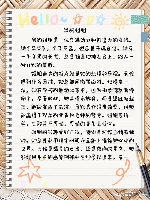 初中作文 我眼中的姐姐