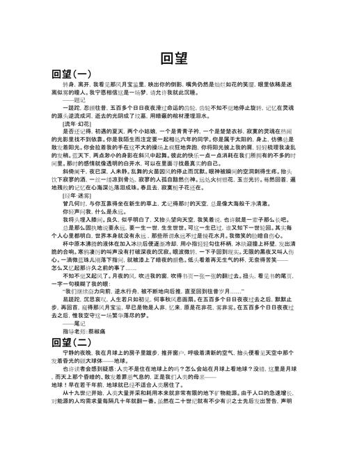 回望与展望作文初中作文