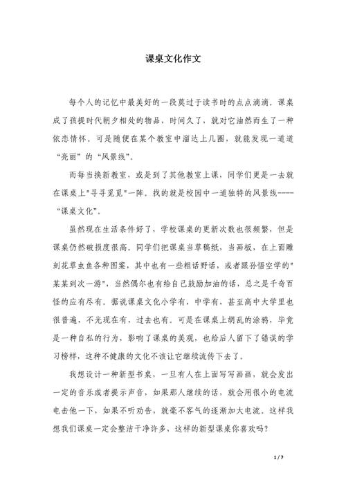 我的课桌作文600初中