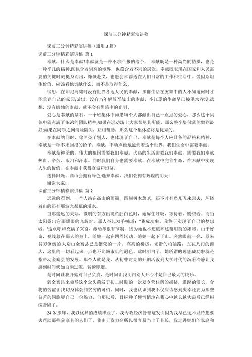 小学生课前三分钟演讲稿