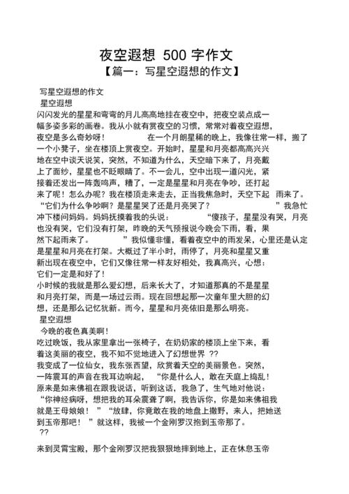 0遐想作文500字初中