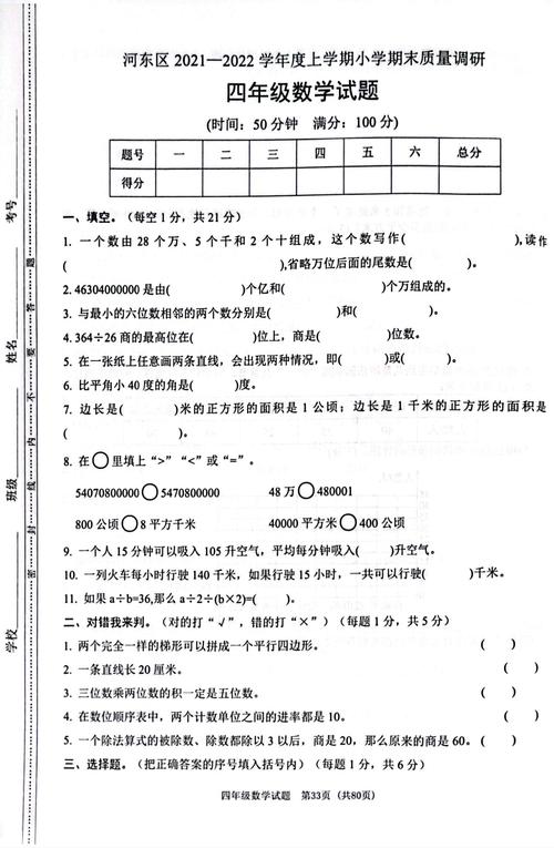 小学四年级数学上册期末
