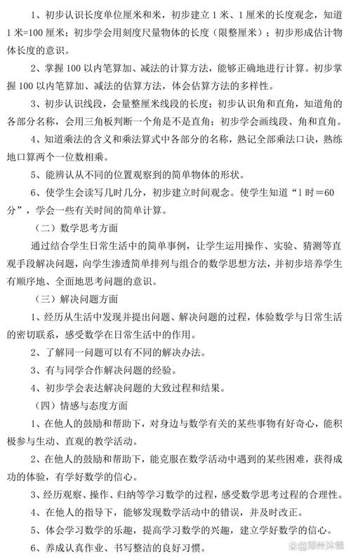 小学二年级数学上册教案