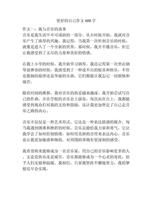 初中作文期待更好的自己