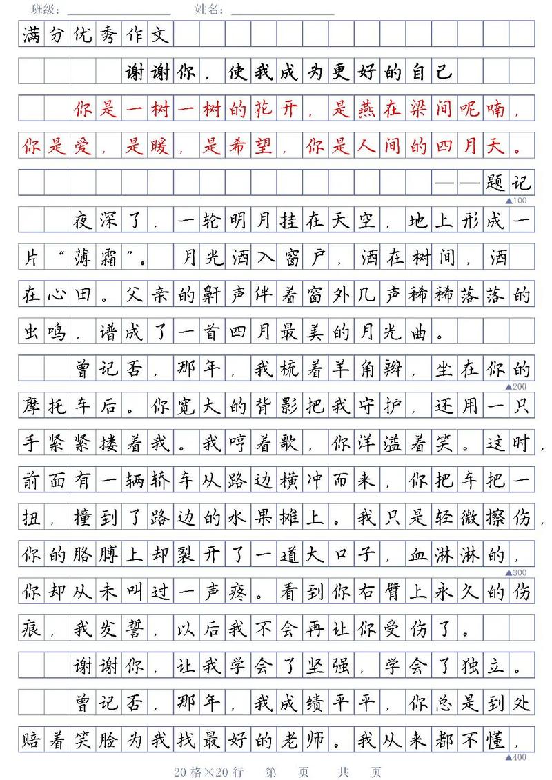 初中作文期待更好的自己