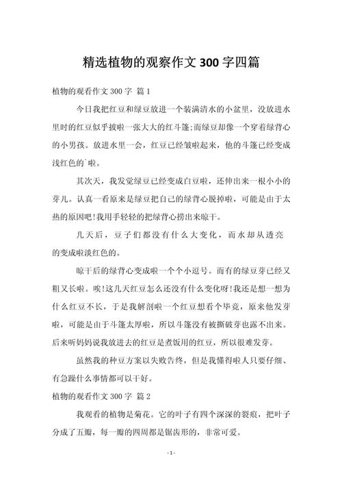 观察类日记300字初中